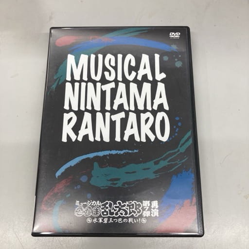 DVD 忍たま乱太郎 ミュージカル 水軍砦三つ巴の戦い